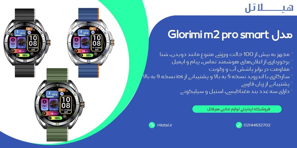 ساعت مدل Glorimi m2 pro smart